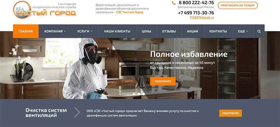Чистый город