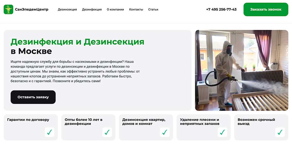 СанЭпедемЦентр